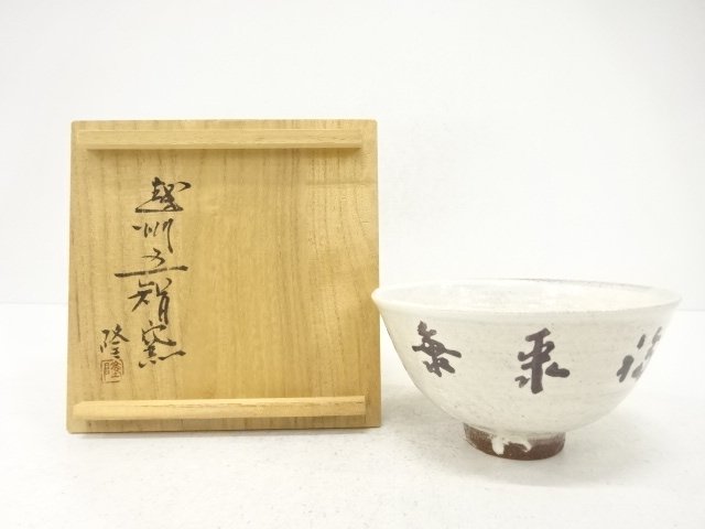 JAPANESE TEA CEREMONY / KOHIKI TEA CHAWAN / ARTISAN WORK